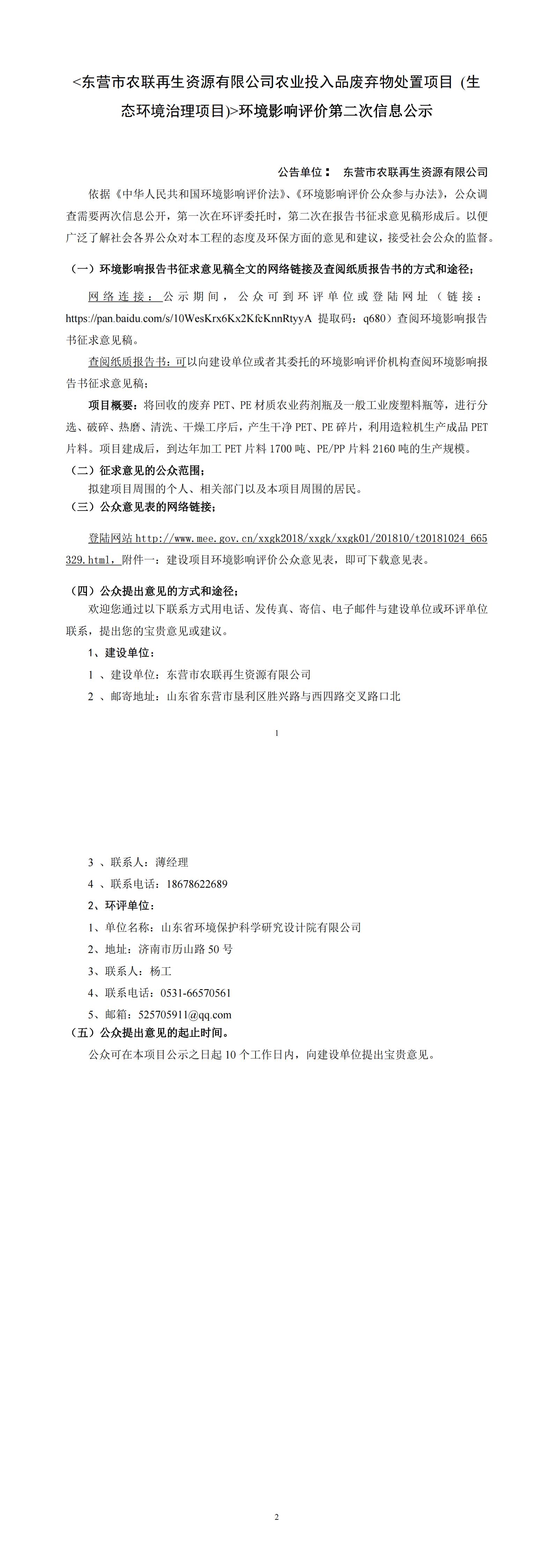 東營市農(nóng)聯(lián)再生資源有限公司農(nóng)業(yè)投入品廢棄物處置項目（第二次公示）(圖1)