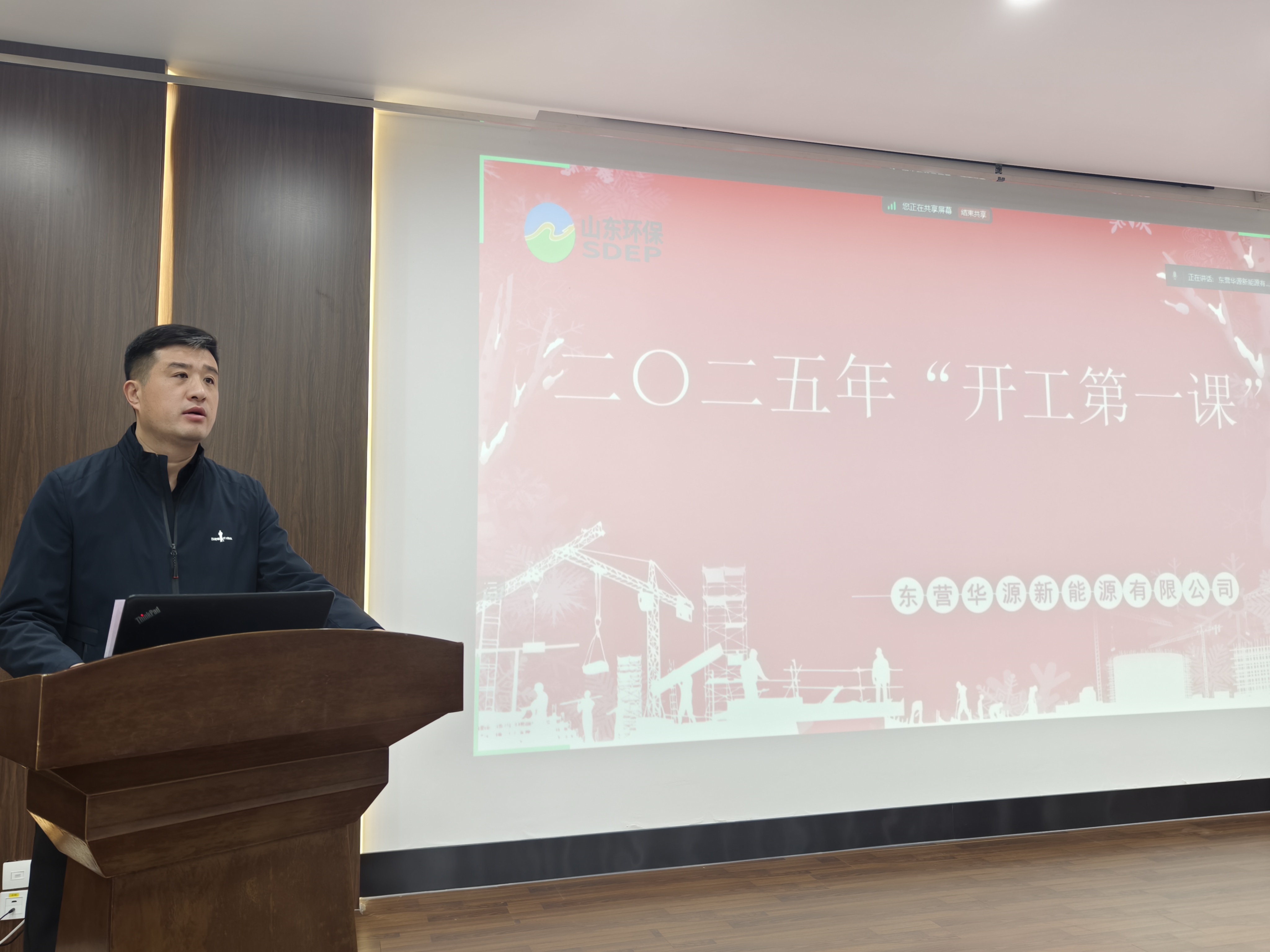 東營華源新能源有限公司組織開展2025“開工第一課”安全生產培訓會(圖3)